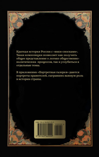 Златая цепь на дубе том. Викистория российского государства