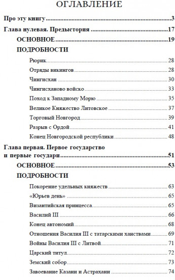 Златая цепь на дубе том. Викистория российского государства
