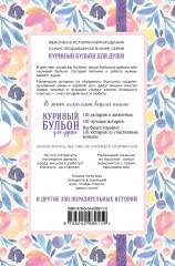 Куриный бульон для души. 303 истории, которые согреют сердце и вдохновят на перемены. Комплект из 3 книг - Фото 2
