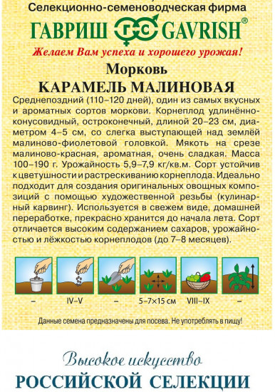 Семена моркови «Карамель малиновая»