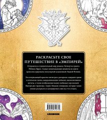 Официальная раскраска по книге и стикерпак «Четвёртое крыло» - Фото 1