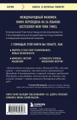 Энергия подсознания. Девять способов изменить жизнь силой мысли - Фото 1