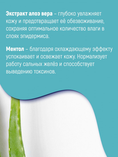 Скраб-сода для лица освежающий от черных точек «Алое и ментол»