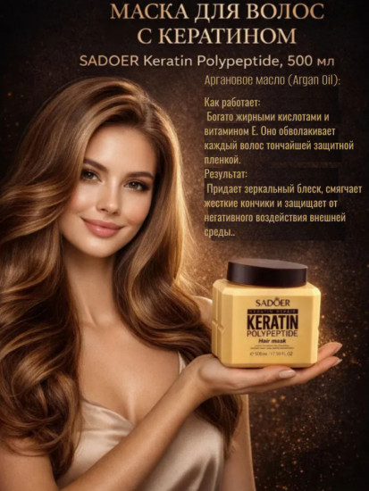 Маска для волос «Keratin Polypeptide»