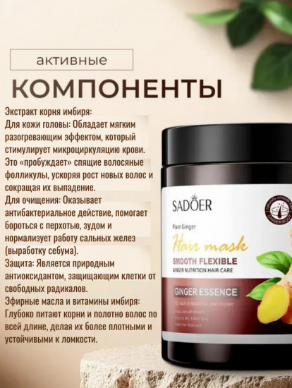 Укрепляющая маска для волос с экстрактом имбиря