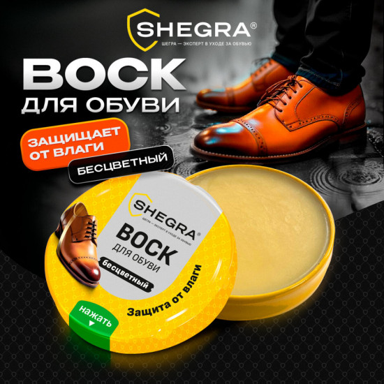 Воск для обуви