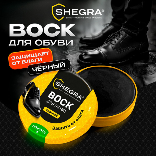 Воск для обуви
