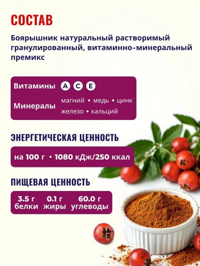 Боярышник сублимированный «Джунгарский»