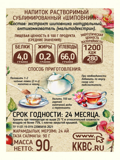 Шиповник сублимированный натуральный