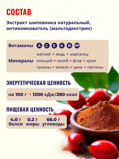 Шиповник сублимированный натуральный