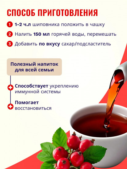 Шиповник сублимированный натуральный