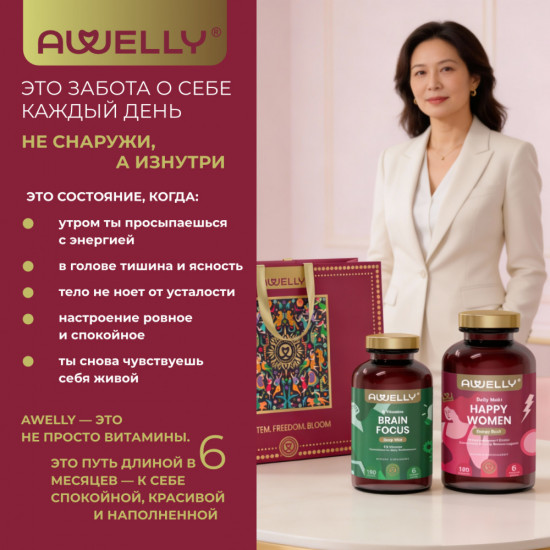 Набор премиальных витаминов «Happy Women + Brain Focus»