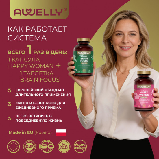 Набор премиальных витаминов «Happy Women + Brain Focus»