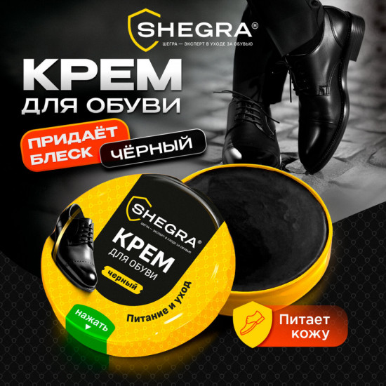 Крем для обуви