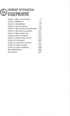 Кровь Избранных. Люди - Фото 2