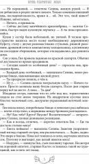 Кровь Избранных. Люди - Фото 5