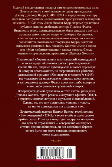 Кто шепчет в темноте?