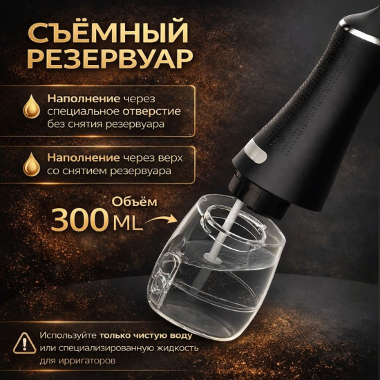 Ирригатор для полости рта