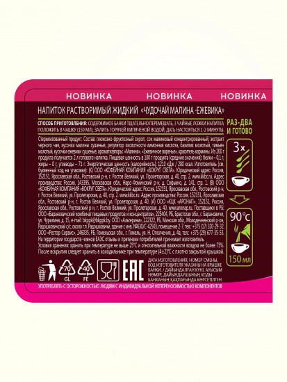Напиток чайный растворимый со вкусом малины и еживики «Чудочай»