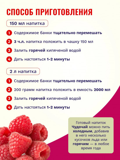 Напиток чайный растворимый со вкусом малины и еживики «Чудочай»