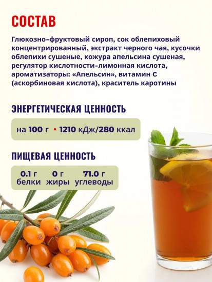 Напиток чайный растворимый со вкусом облепихи и апельсина «Чудочай»