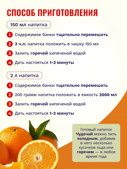 Напиток чайный растворимый со вкусом облепихи и апельсина «Чудочай»