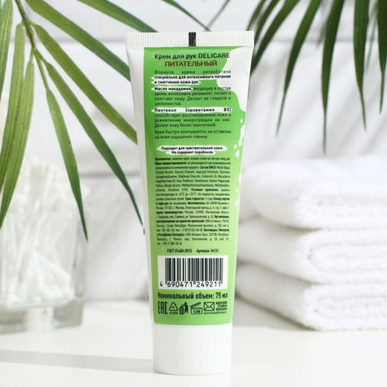 Крем для рук питательный