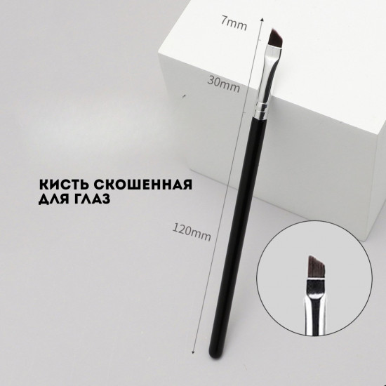 Набор кистей для макияжа глаз и бровей