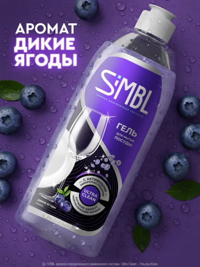 Гель для ручного мытья посуды с ароматом диких ягод