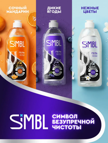 Гель для ручного мытья посуды с ароматом диких ягод