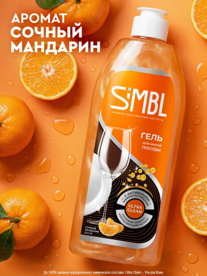 Гель для ручного мытья посуды с ароматом сочного мандарина