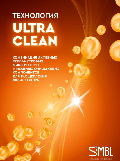 Гель для ручного мытья посуды с ароматом сочного мандарина