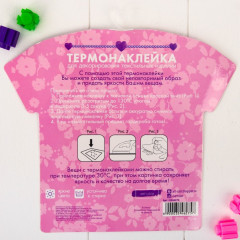 Термонаклейка на одежду «Самая красивая» - Фото 3