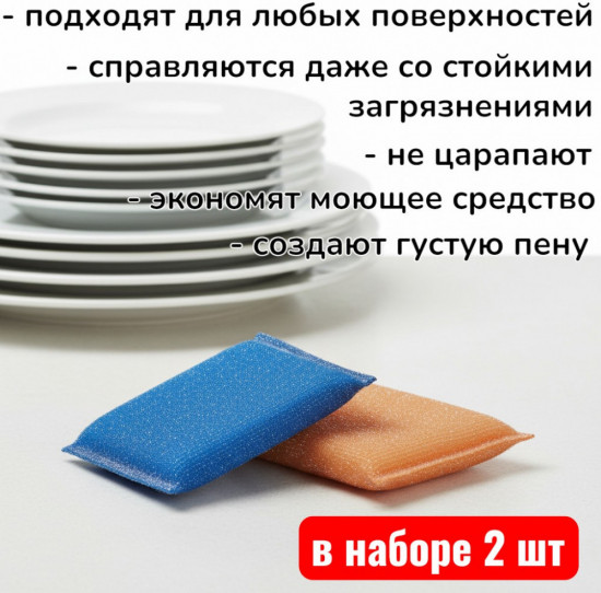 Набор губок для мытья посуды