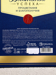 Подарочный набор «Богатства и успеха!» - Фото 8