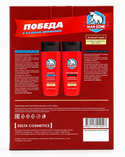 Подарочный набор мужской «Man Zone Active Fresh»