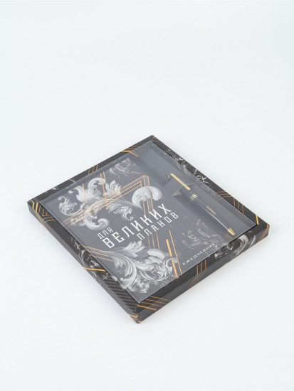 Подарочный набор «Для великих планов»