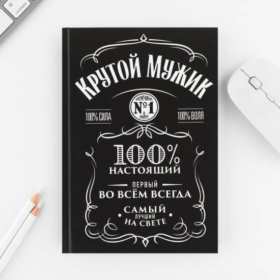 Подарочный набор «Крутой мужик»