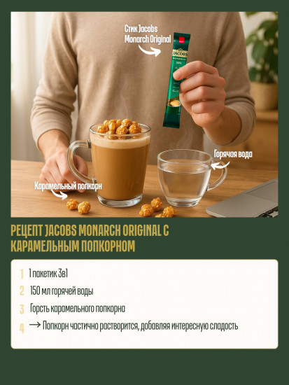 Кофейный напиток «Monarch FD Original»