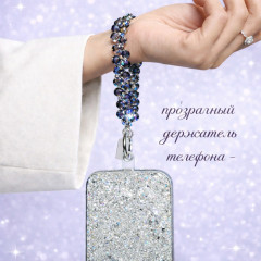 Брелок-ремешок для телефона и сумки «Кристалл хамелеон» - Фото 4