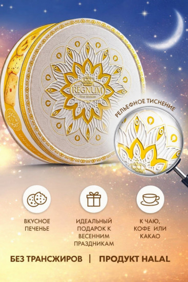 Печенье сдобное со вкусом пекана и кленового сиропа «Восточные узоры»