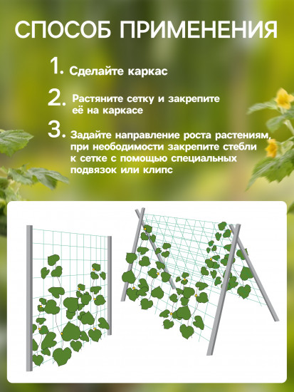 Сетка садовая для огурцов