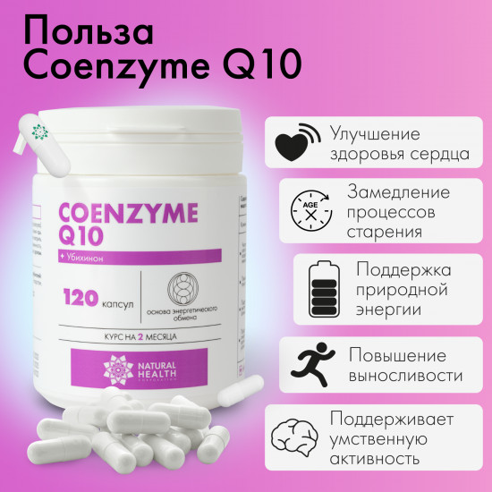 Коэнзим Q10