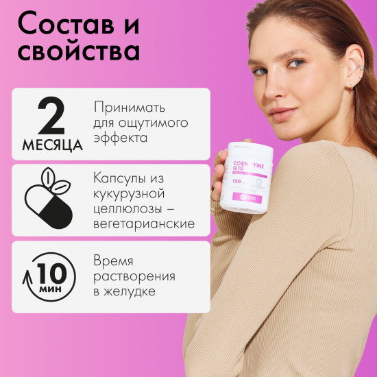 Коэнзим Q10