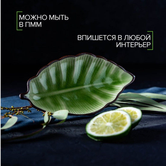 Блюдо сервировочное «Таллула. Лист»