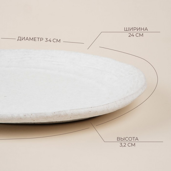 Блюдо «Арена Бланка»