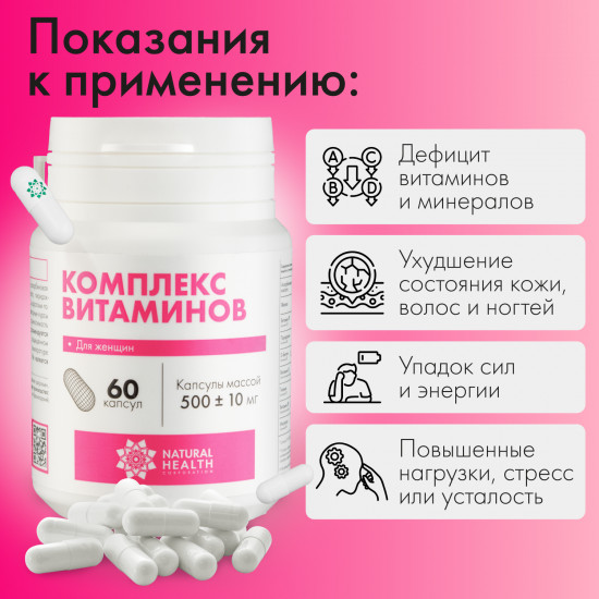 Комплекс витаминов для женщин