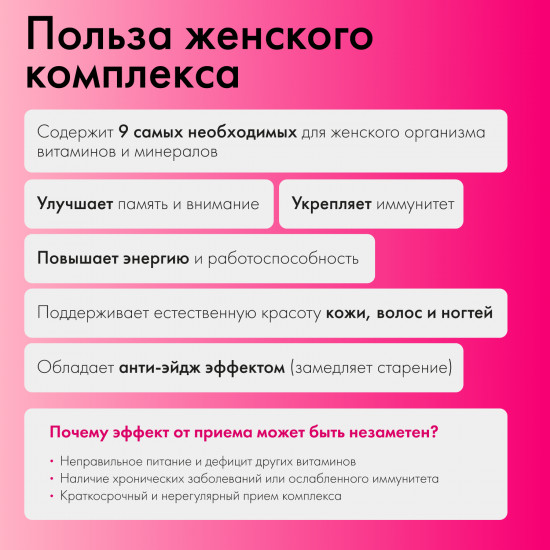 Комплекс витаминов для женщин