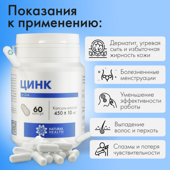 Витаминный комплекс для женщин и мужчин «Цинк. Zinc»