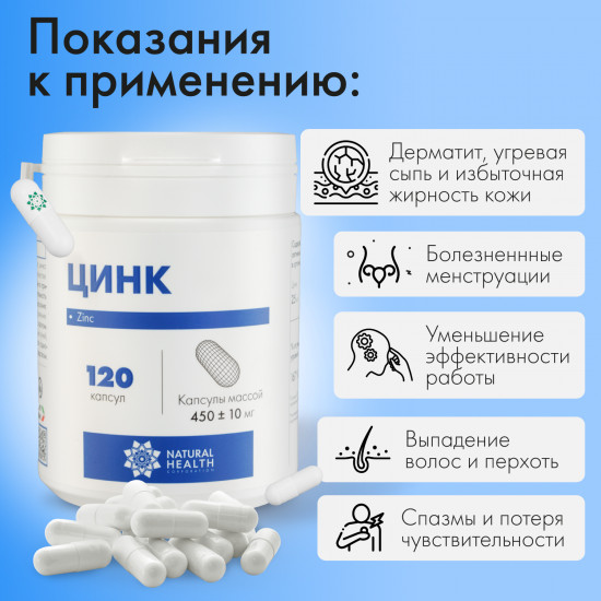 Витаминный комплекс для женщин и мужчин «Цинк. Zinc»